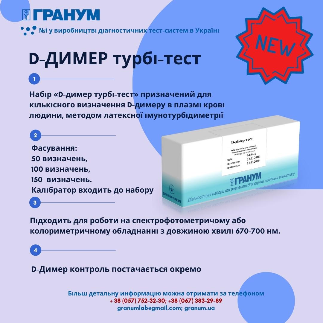 что такое d димер в анализе крови